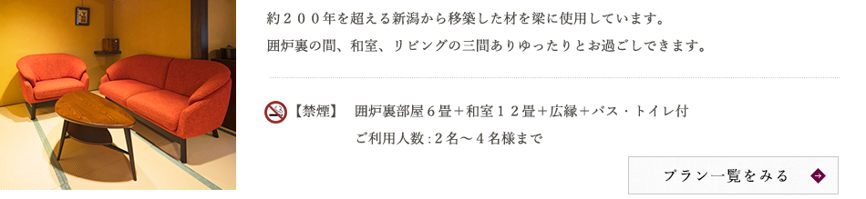 特別室　花かんざしについて